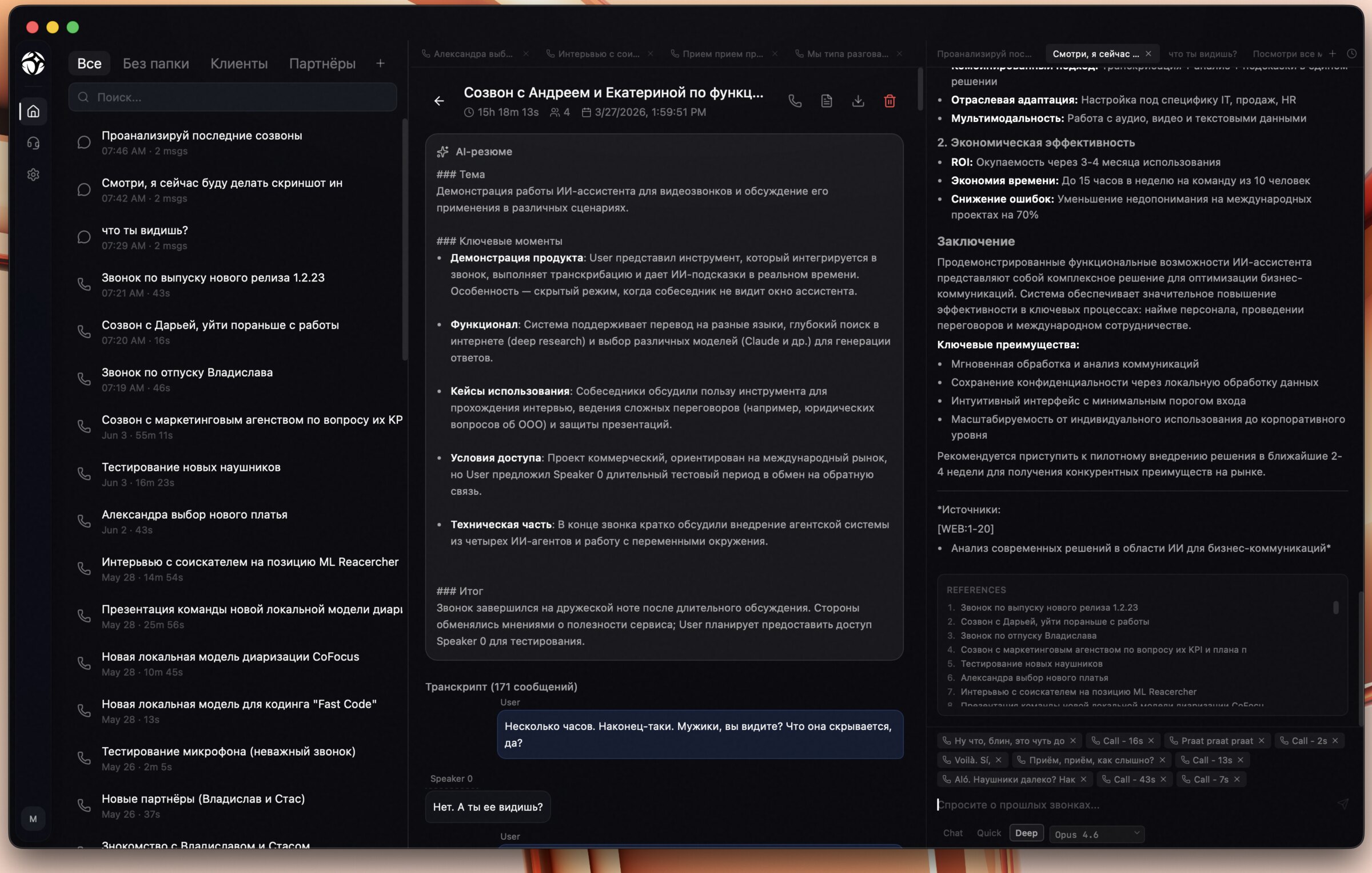 SpotMax — панель созвонов с AI-резюме и подсказками